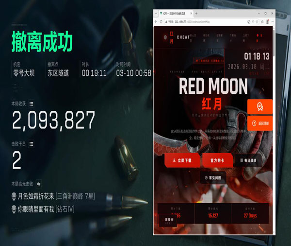 水下透视神器三角洲透视自瞄效果