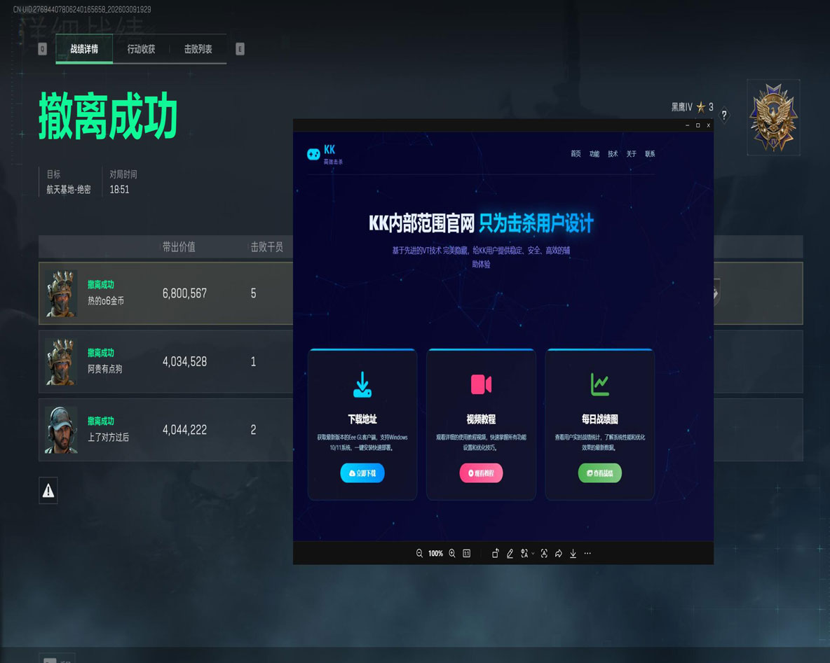 水下透视神器三角洲软件效果